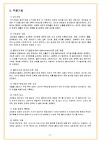 사회복지실천모델(과제중심, 정신역동, 심리사회 모델)-4