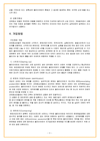 사회복지실천모델(과제중심, 정신역동, 심리사회 모델)-5