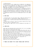 사회복지실천모델(과제중심, 정신역동, 심리사회 모델)-6