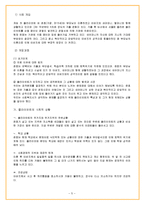 사회복지실천모델(과제중심, 정신역동, 심리사회 모델)-7