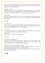 사회복지실천모델(과제중심, 정신역동, 심리사회 모델)-9