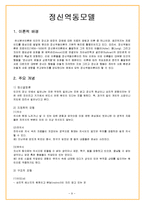 사회복지실천모델(과제중심, 정신역동, 심리사회 모델)-11