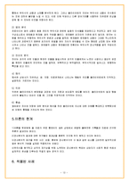 사회복지실천모델(과제중심, 정신역동, 심리사회 모델)-15