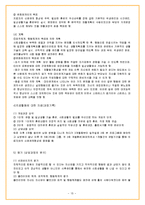 사회복지실천모델(과제중심, 정신역동, 심리사회 모델)-17