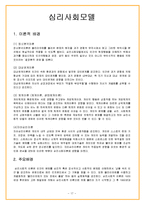 사회복지실천모델(과제중심, 정신역동, 심리사회 모델)-19
