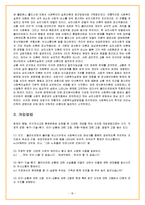 사회복지실천모델(과제중심, 정신역동, 심리사회 모델)-20