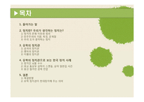 유학으로 바라본 정치-2