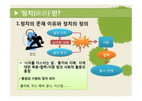 유학으로 바라본 정치-4