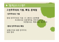 유학으로 바라본 정치-5