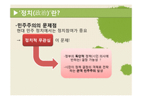 유학으로 바라본 정치-6