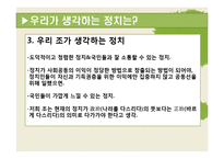 유학으로 바라본 정치-7