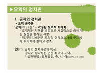유학으로 바라본 정치-9