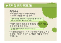 유학으로 바라본 정치-10