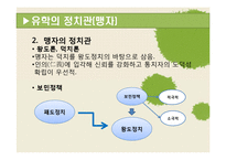 유학으로 바라본 정치-11