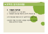 유학으로 바라본 정치-12