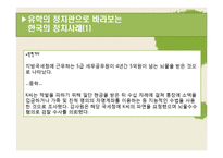 유학으로 바라본 정치-13