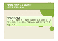 유학으로 바라본 정치-14