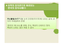 유학으로 바라본 정치-15