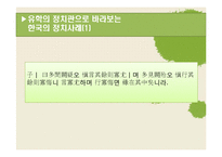 유학으로 바라본 정치-16