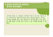 유학으로 바라본 정치-17