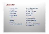 [매체산업론] 미디어콘텐츠의 비즈니스 원리-2