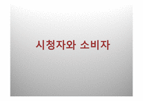 [매체산업론] 미디어콘텐츠의 비즈니스 원리-3
