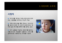 [매체산업론] 미디어콘텐츠의 비즈니스 원리-4