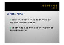 [매체산업론] 미디어콘텐츠의 비즈니스 원리-9