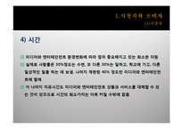 [매체산업론] 미디어콘텐츠의 비즈니스 원리-11