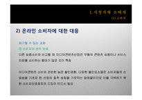 [매체산업론] 미디어콘텐츠의 비즈니스 원리-18