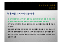 [매체산업론] 미디어콘텐츠의 비즈니스 원리-19