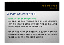 [매체산업론] 미디어콘텐츠의 비즈니스 원리-20