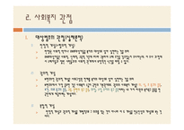 사회복지의 개념 및 지역사회복지-7