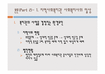 사회복지의 개념 및 지역사회복지-11