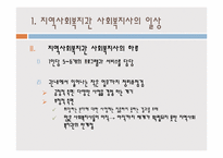 사회복지의 개념 및 지역사회복지-12