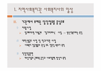 사회복지의 개념 및 지역사회복지-13