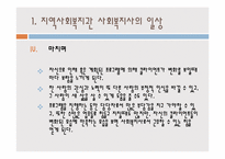 사회복지의 개념 및 지역사회복지-14