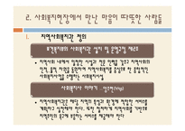 사회복지의 개념 및 지역사회복지-15