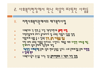 사회복지의 개념 및 지역사회복지-16