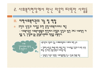 사회복지의 개념 및 지역사회복지-18