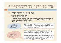 사회복지의 개념 및 지역사회복지-19