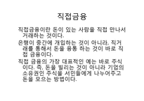 [세계화와 사회변화] 금융-5