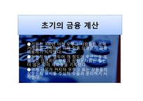 [세계화와 사회변화] 금융-6