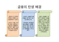 [세계화와 사회변화] 금융-7