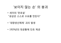 [세계화와 사회변화] 금융-12