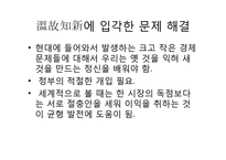 [세계화와 사회변화] 금융-16