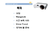 대중문화와 맥도날드화-2