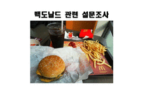 대중문화와 맥도날드화-4