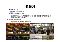 대중문화와 맥도날드화-10