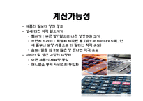 대중문화와 맥도날드화-11